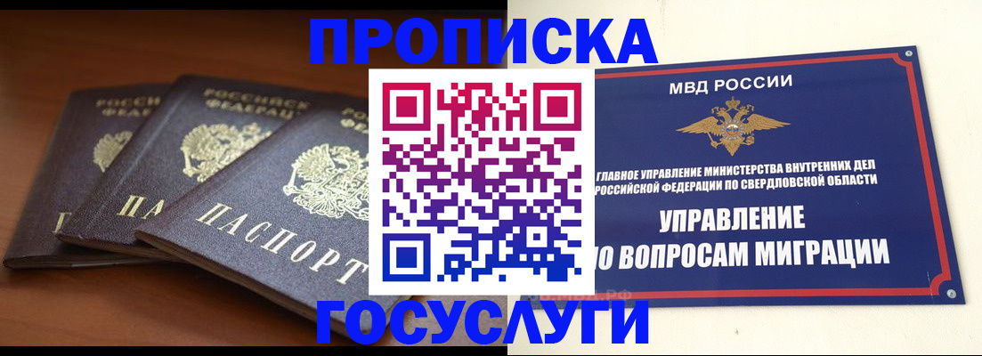 временная регистрация собственник в Каменск-Уральске