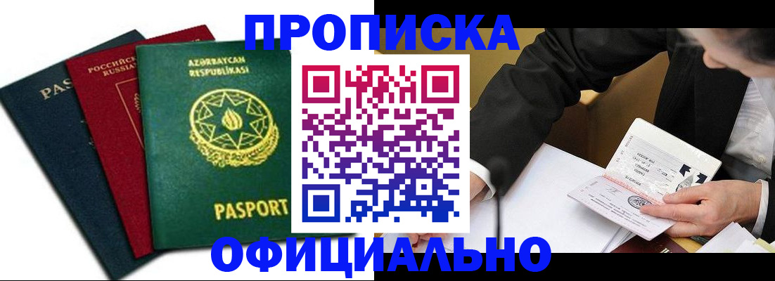 прописка штамп в Каменск-Уральске