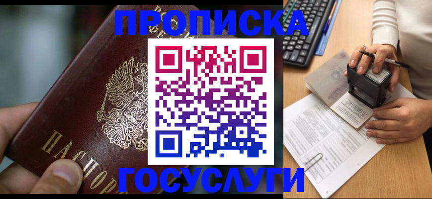 прописка ребенка в Каменск-Уральске